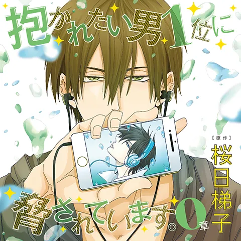 《我让最想被拥抱的男人给威胁了》最新广播剧CD将于4月20日发售❤快去买最好的耳机来听床戏!