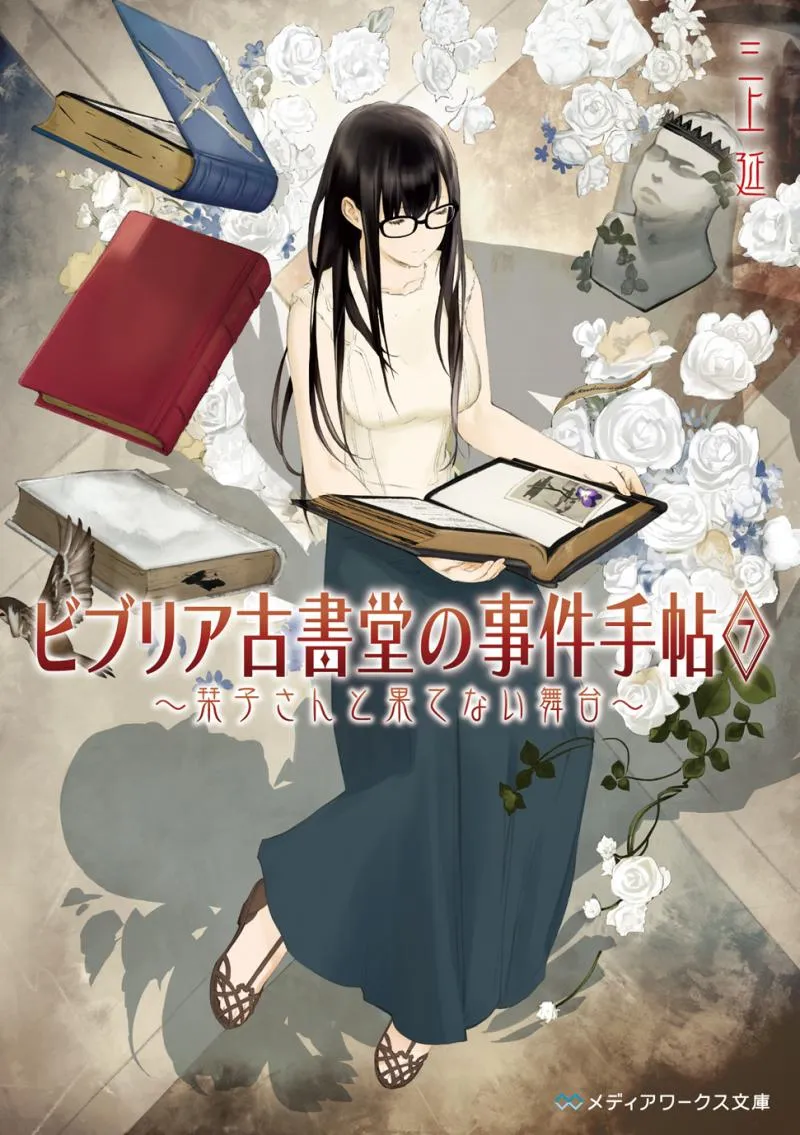 小说「古书堂事件手帖」制作动画电影真人电影确定-绝对领域
