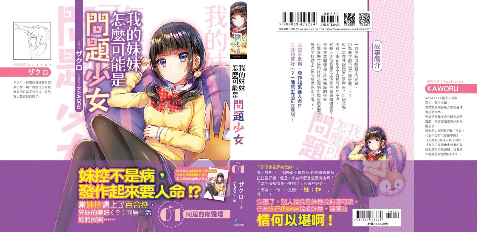 图片[4]-妹控的春天！轻文轻小说人气妹系作品台湾发售！-绝对领域