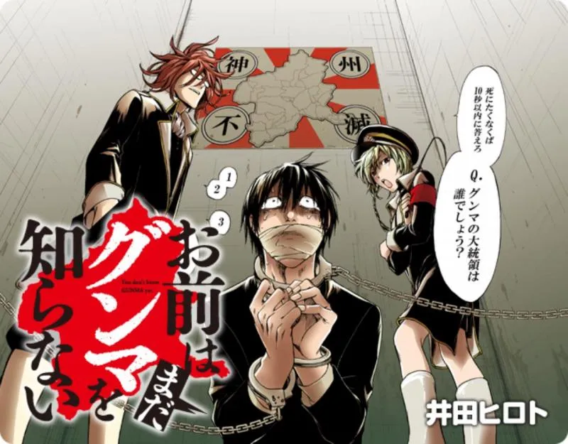 地域黑群马县-漫画「你还是不懂群马」改编日剧与电影 宫祥太朗主演-绝对领域