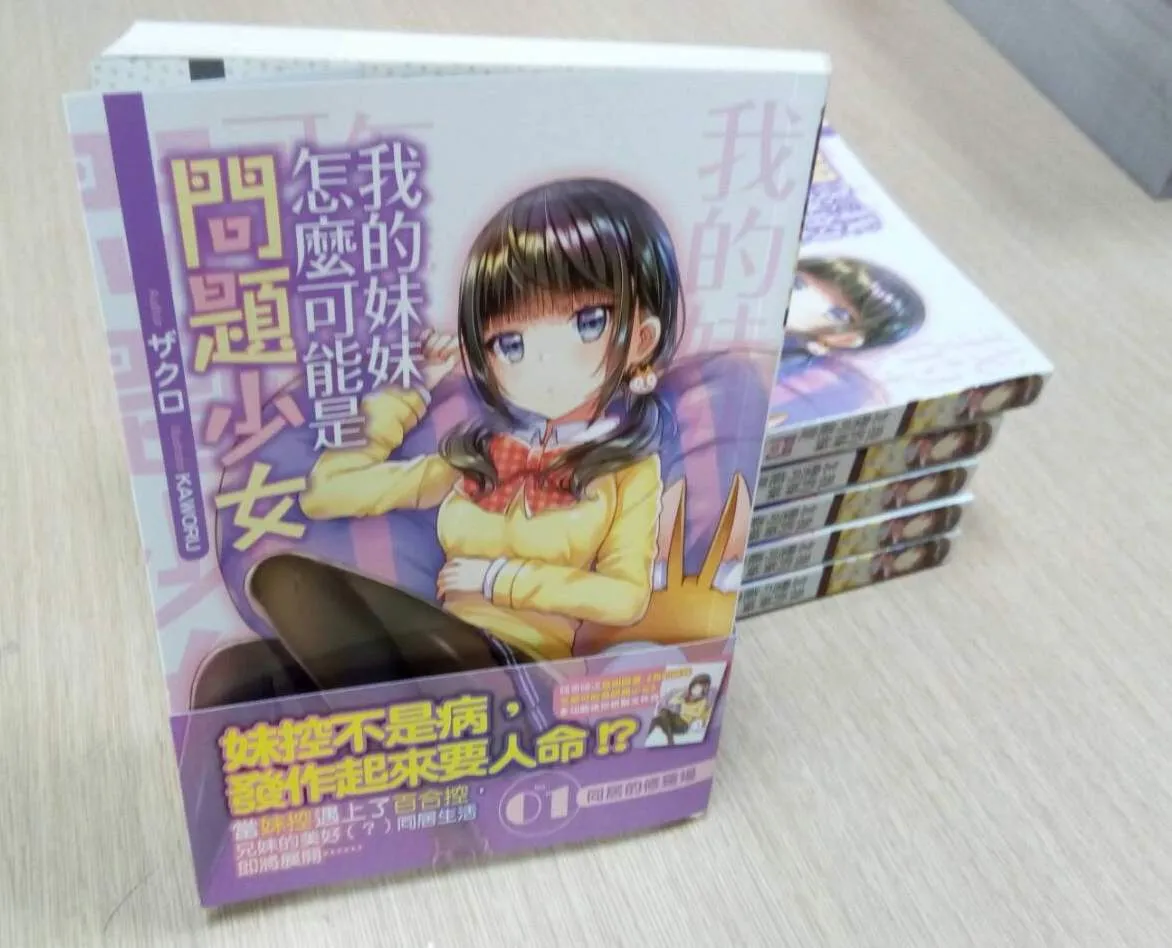 妹控的春天！轻文轻小说人气妹系作品台湾发售！-绝对领域