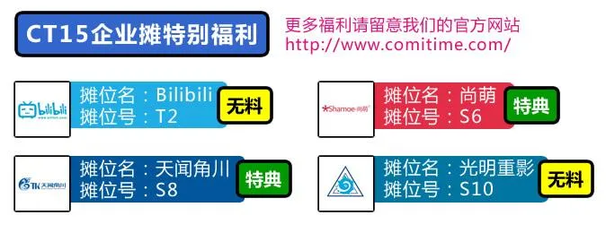 【重庆CT15】2017年2月25-26日逛展攻略全面公开