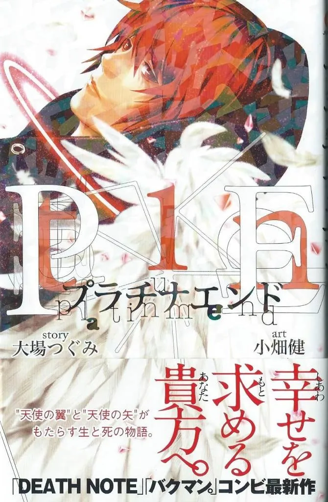 Platinum End 白金结局 2017日本全国书店店员推荐的漫画TOP15公开