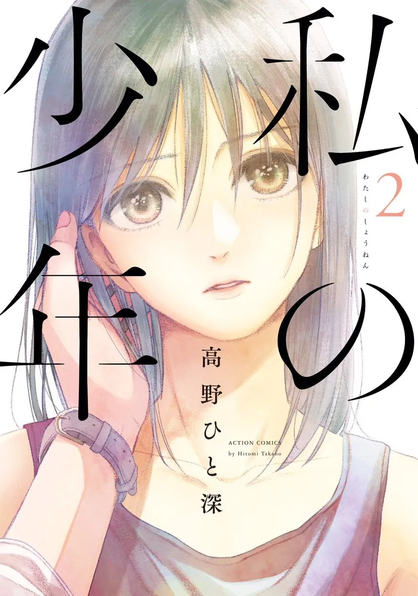 我的少年 2017日本全国书店店员推荐的漫画TOP15公开