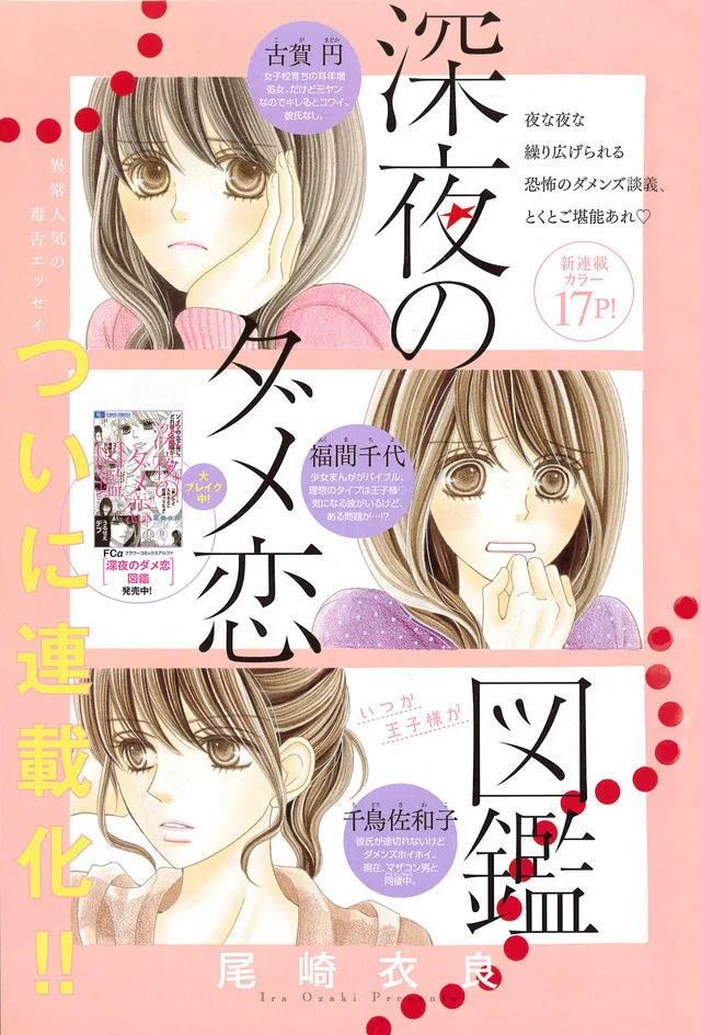深夜的奇葩恋爱图鉴 2017日本全国书店店员推荐的漫画TOP15公开
