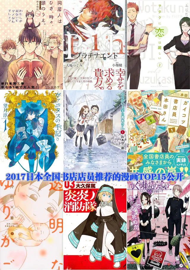 2017日本全国书店店员推荐的漫画TOP15公开-绝对领域