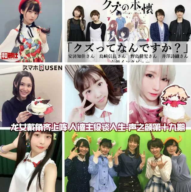 龙女戴角齐上阵 人渣主役谈人生-声之颜第十九期-绝对领域