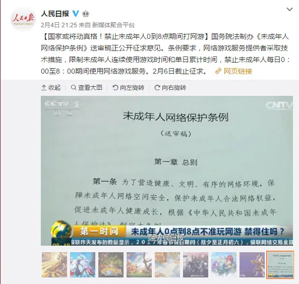 人民日报称《未成年人网络保护条例》将禁止未成年人半夜打网游