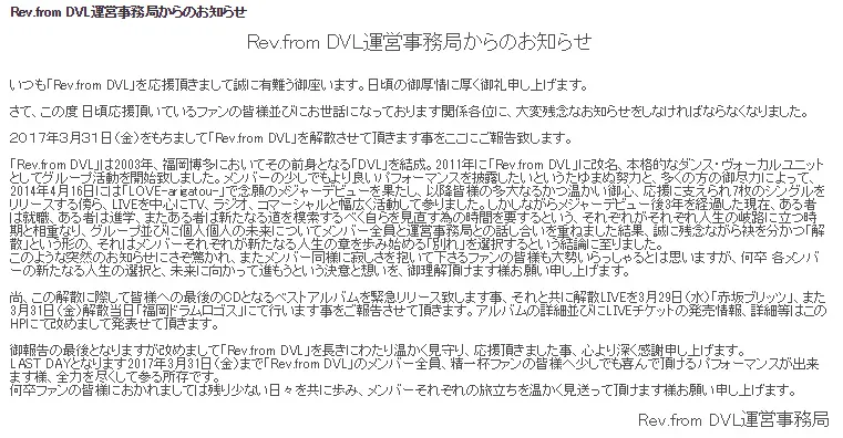 千年一遇也带不动-桥本环奈所属偶像组合Rev.from DVL将在3月底解散