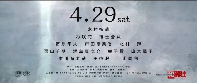 不死大叔与复仇少女-「无限之住人」真人预告片公布