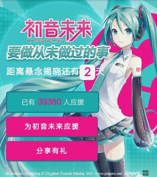 初音未来代言红米NOTE-世界第一公主助力雷布斯-绝对领域