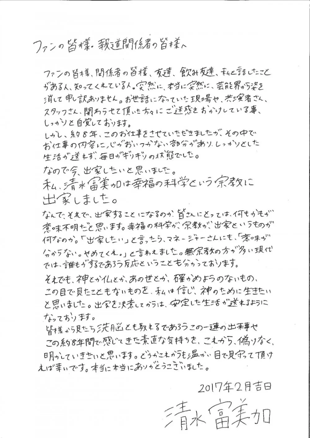 清水富美加皈依“幸福科学” 幸福科学官方解答+清水富美加亲笔信
