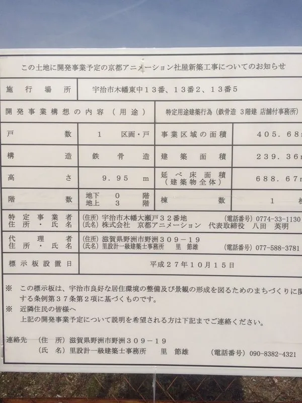 京都动画新社屋结构完工相距本社不足百米