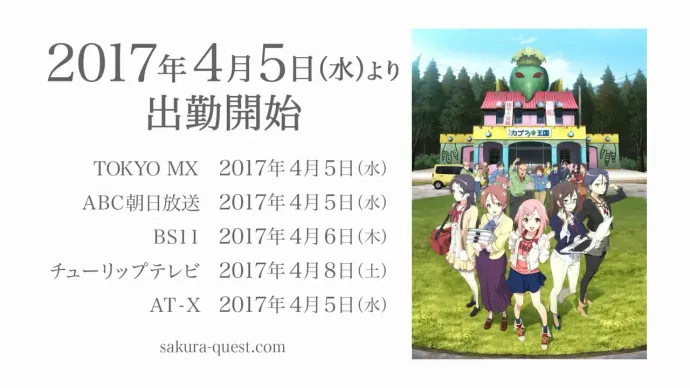 P.A.WORKS四月新番「樱花任务」本PV公布 4月5日首播