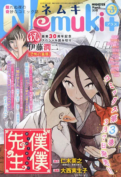 伊藤润二漫画出道30周年纪念短篇作品「恐怖的重层」连载开始