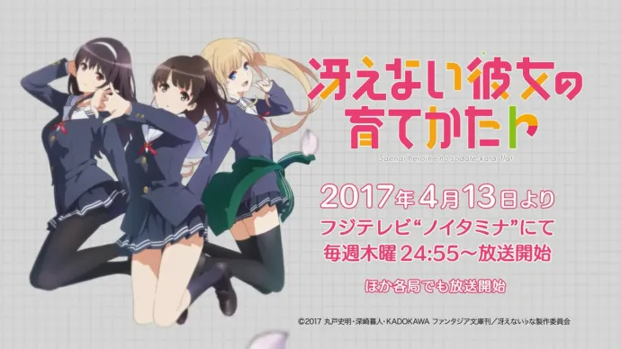 「路人女主的养成方法♭」首段CM公布 春奈露娜演唱OP-绝对领域