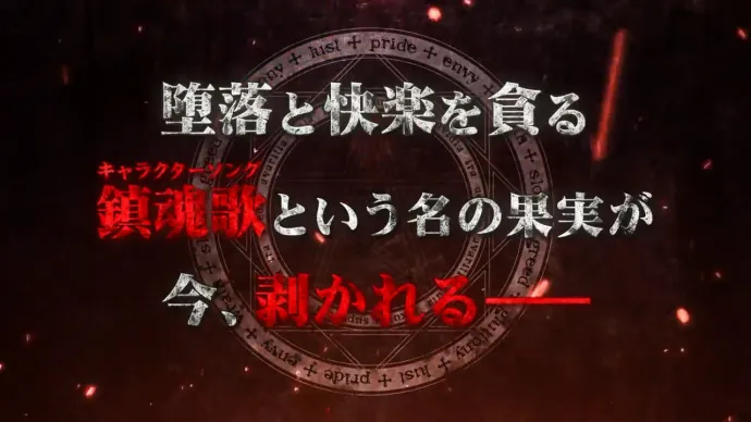 「sin七大罪」PV忧郁魔王角色歌曲MV公布