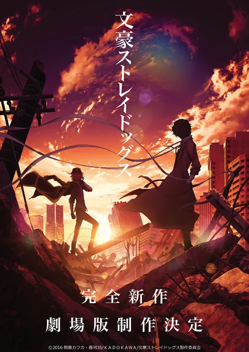 「文豪野犬」制作完全新作剧场版 舞台剧化确定-绝对领域