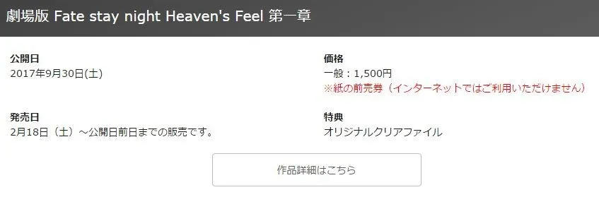 院线泄密-「Fate/stay night Heaven’s Feel」剧场版第一章9月30日上映