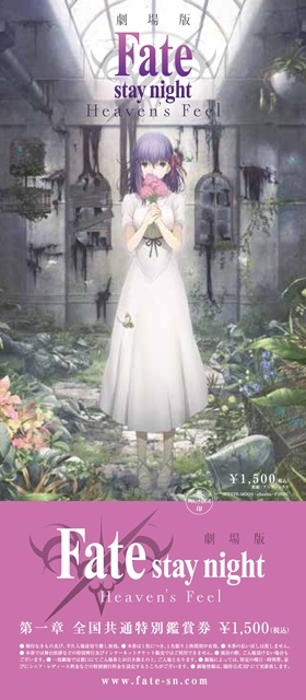 院线泄密-「Fate/stay night Heaven&#8217;s Feel」剧场版第一章9月30日上映