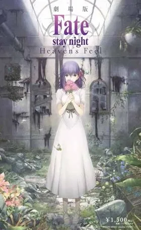 院线泄密-「Fate/stay night Heaven’s Feel」剧场版第一章9月30日上映-绝对领域