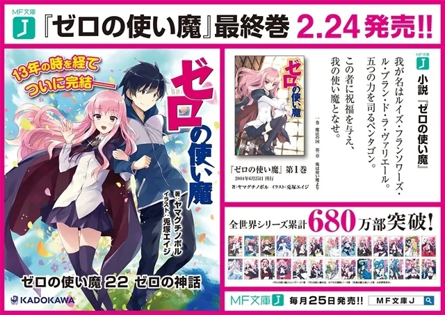 轻小说「零之使魔」最终卷纪念活动公布