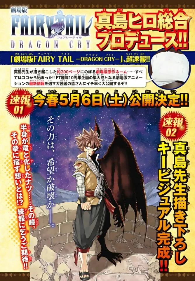 「剧场版妖精的尾巴:DRAGON CRY」5月6日上映 最终章上演
