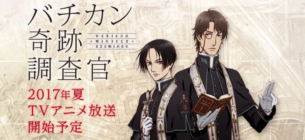 「梵蒂冈奇迹调查官」制作阵容公布2017夏季放送-绝对领域