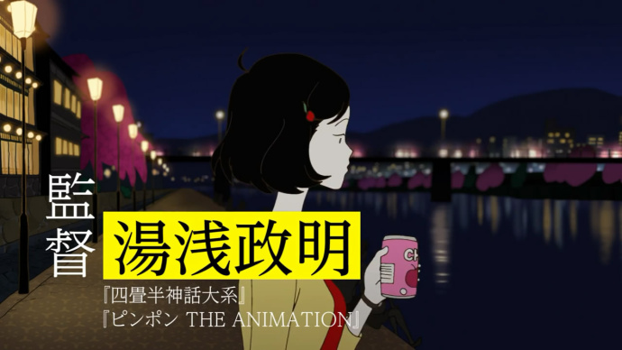 星野源×花泽香菜-「春宵苦短，少女前进吧！」动画电影90秒预告