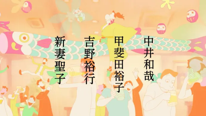 星野源×花泽香菜-「春宵苦短,少女前进吧!」动画电影90秒预告