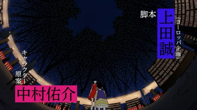 星野源×花泽香菜-「春宵苦短,少女前进吧!」动画电影90秒预告