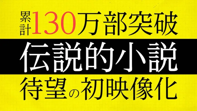 星野源×花泽香菜-「春宵苦短,少女前进吧!」动画电影90秒预告