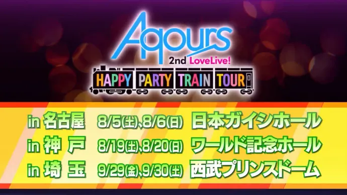 Love Live! Sunshine!! Aqours Next Step! Project发布 动画第二季秋季播出