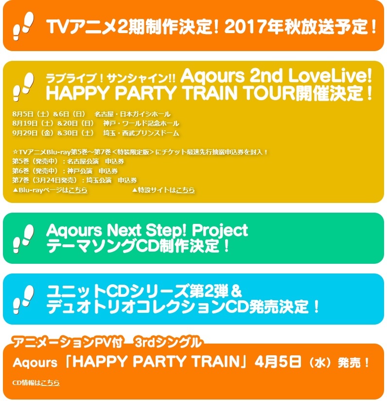Love Live! Sunshine!! Aqours Next Step! Project发布 动画第二季秋季播出