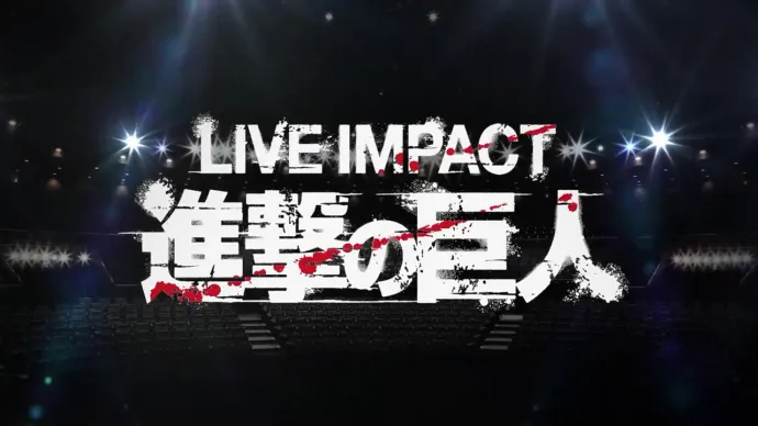 LIVE IMPACT『进击的巨人』舞台剧宣传视频公开-绝对领域
