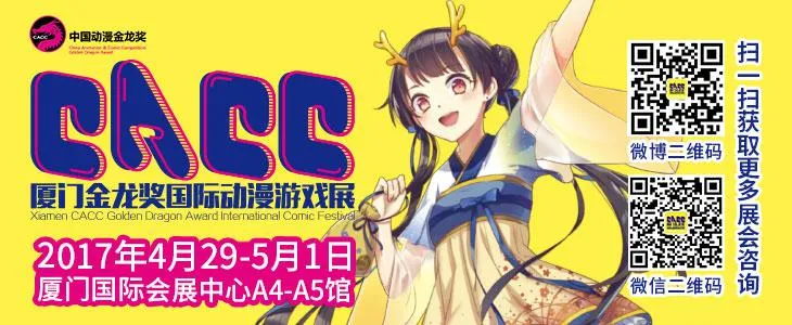 CACC金龙奖国际动漫游戏展落地厦门 —漫友文化与信达中天共同打造二次元产业风向标-绝对领域