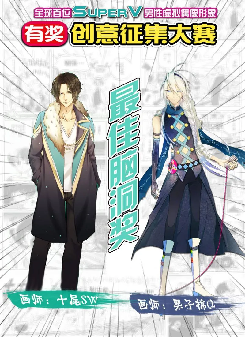 SuperV男性虚拟偶像“翼”形象破壁而出!