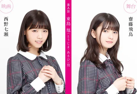 乃木坂46的西野七濑 斋藤飞鸟分别出演『薙刀社青春日记』电影版舞台剧版女主-绝对领域