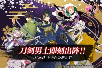 全面席卷二次元 《刀剑乱舞-ONLINE-》全平台公测今日开启-绝对领域