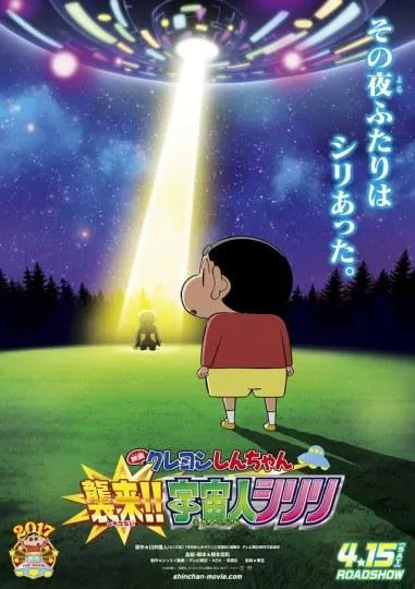 《蜡笔小新》新剧场版《外星人来袭》将于2017年4月上映