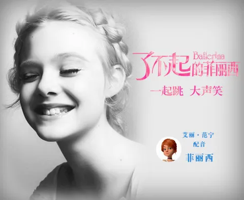 《了不起的菲丽西》英文版豪华配音阵容曝光-绝对领域