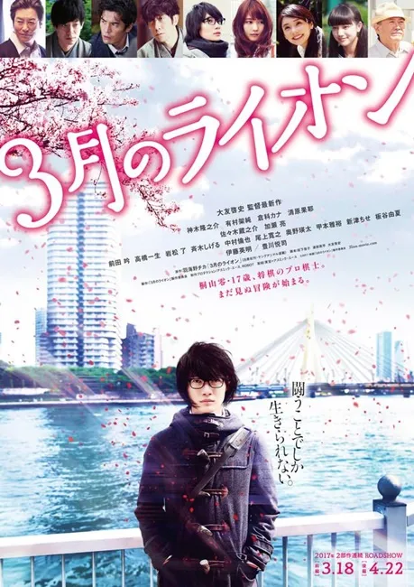 电影版《3月的狮子》圣地巡礼VR宣传影像公开！不用去日本就能看到原作风景，还能与「神木隆之介」对弈哦(*´∀｀)-绝对领域