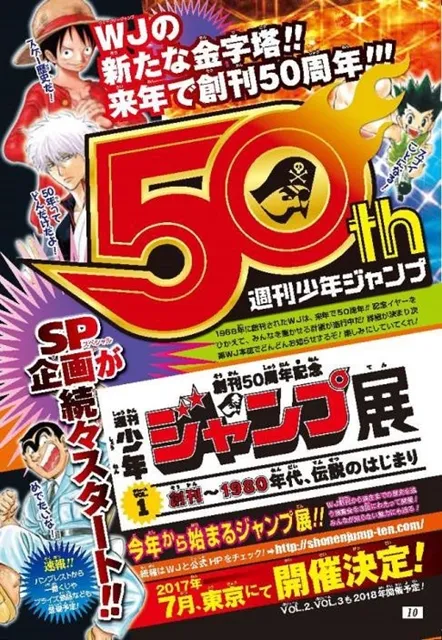 《周刊少年Jump》即将迎来50周年,纪念展览预计2017夏季展开回顾Jump历史!多少人的年少青春都贡献在这了(ノ∀`)