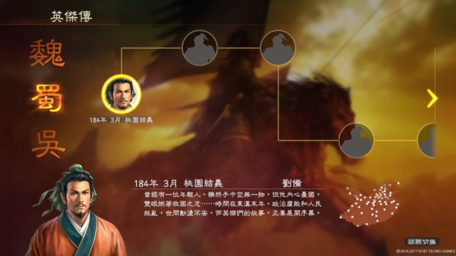 《三国志13 with 威力加强版》中文版让你玩游戏学历史！体验璀璨的三国时代！