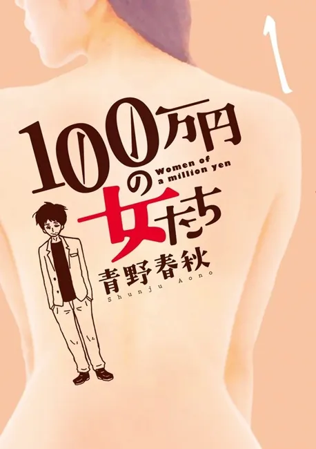 推理漫画《100万元的女人们》将改编真人日剧，由演唱《你的名字》主题曲乐团「RADWIMPS」主唱「野田洋次郎」担任主演！-绝对领域