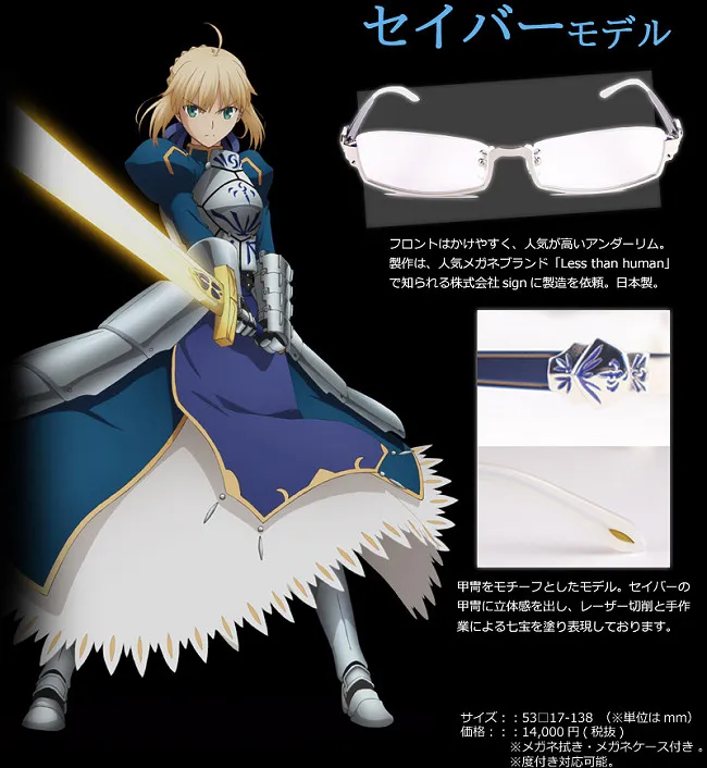 这样的Saber与Archer也超棒！《Fate/stay night[UBW]》执事风联名眼镜三月下旬日本开卖
