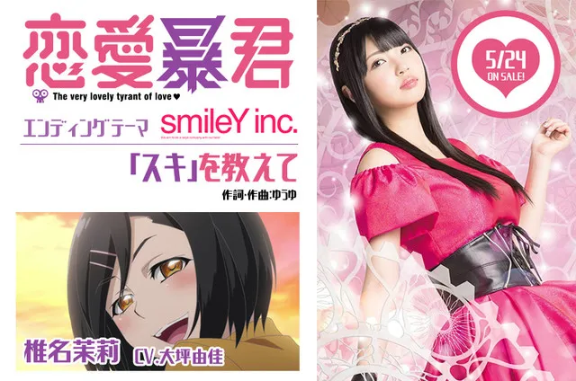 校园喜剧动画《恋爱暴君》宣传PV释出,OP/ED曲将分别由「Wake Up, Girls!」和大坪由佳演唱!