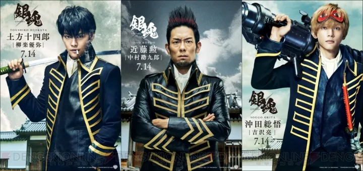 《银魂》真人版电影新一波角色定装照公开，「真选组」土方＆近藤＆冲田帅气登场！-绝对领域