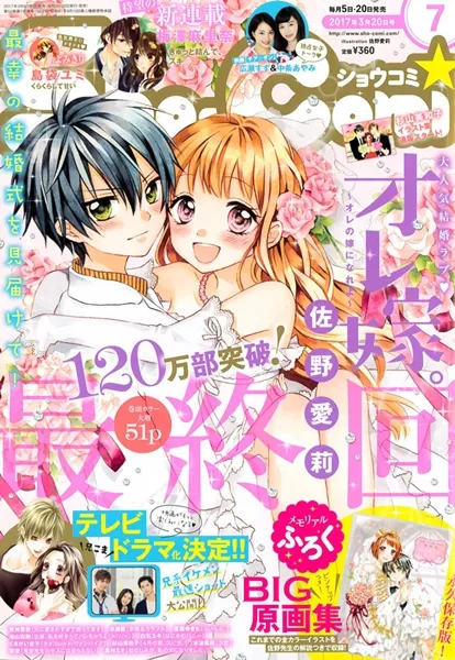 结婚爱情作品《我的新娘。～来当我的新娘吧～》连载迈入最终回！随书附赠纪念小册！-绝对领域