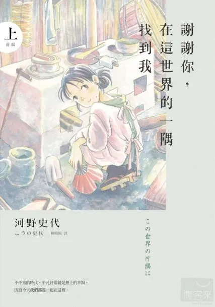 二战感人动画电影《谢谢你，在这世界的一隅找到我》荣获「第40届日本电影金像奖」动画作品最优秀奖！-绝对领域